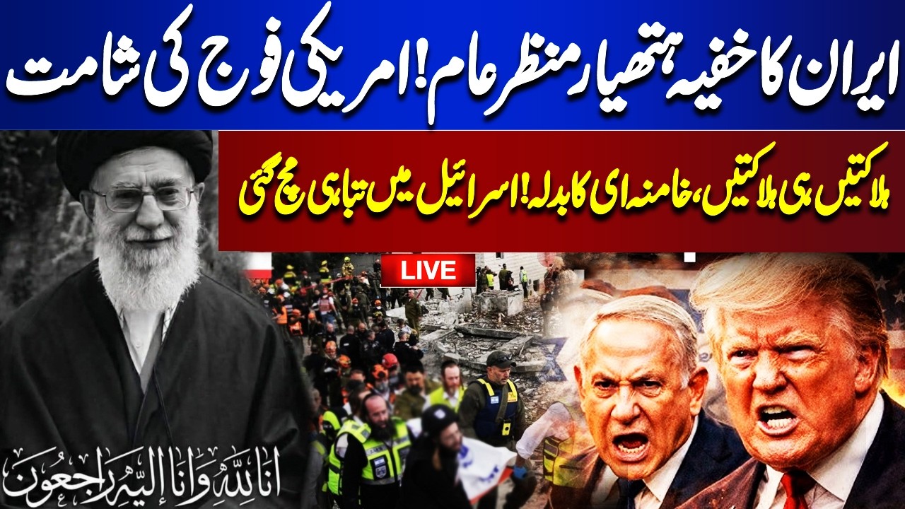 🔴LIVE | Iran’s Missile Attack | US-Iran War  | Emergency In Israel | American Army Dead | Dunya