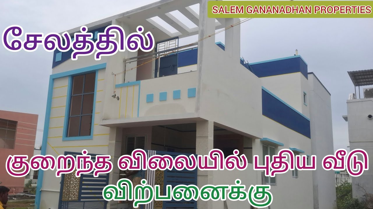 சேலத்தில் நீங்கள் எதிர்பார்த்த குறைந்த விலையில் புதிய வீடு விற்பனைக்கு உள்ளது Call 9994722215