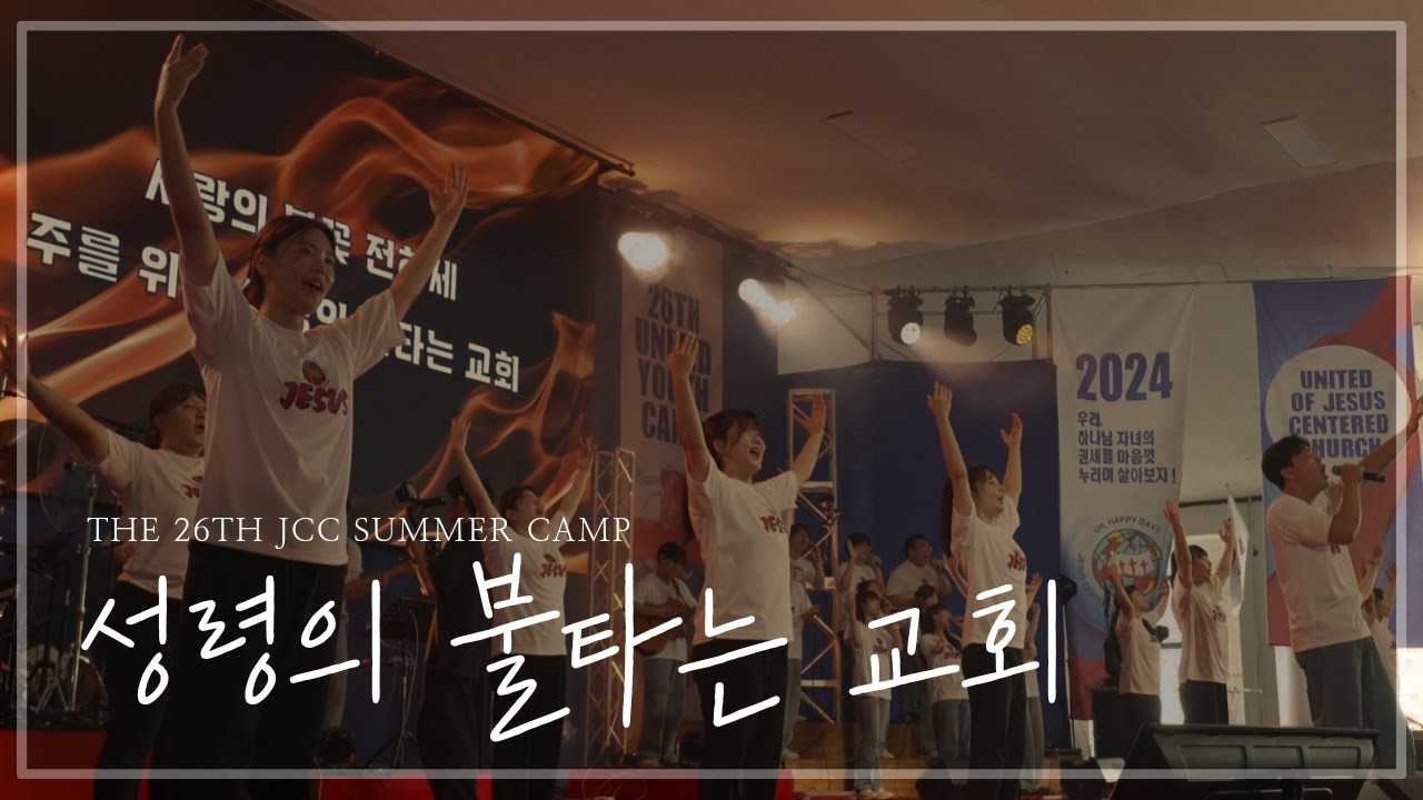 240802 수련회 둘째날 오전 경배와 찬양(에이레네) - 