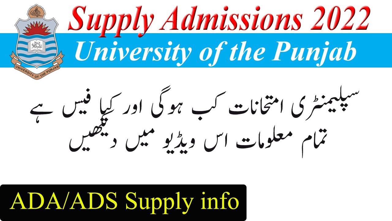 Punjab University Conduct ADA/ADS Supply 2022 Admissions Exams | Supply Exams Fee Apply Date Updates