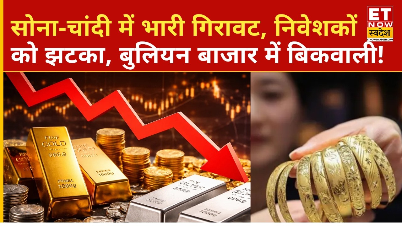 Gold Price:  आज सोने-चांदी की कीमतों में भारी गिरावट | Commodity Market | Silver Price