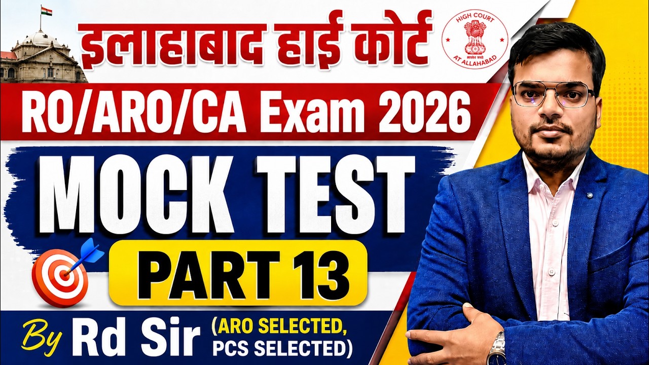 Allahabad High Court RO/ARO/PS Exam 2026 | AHC Free Mock Test | AHC Practice | AHC Full lenth Mock