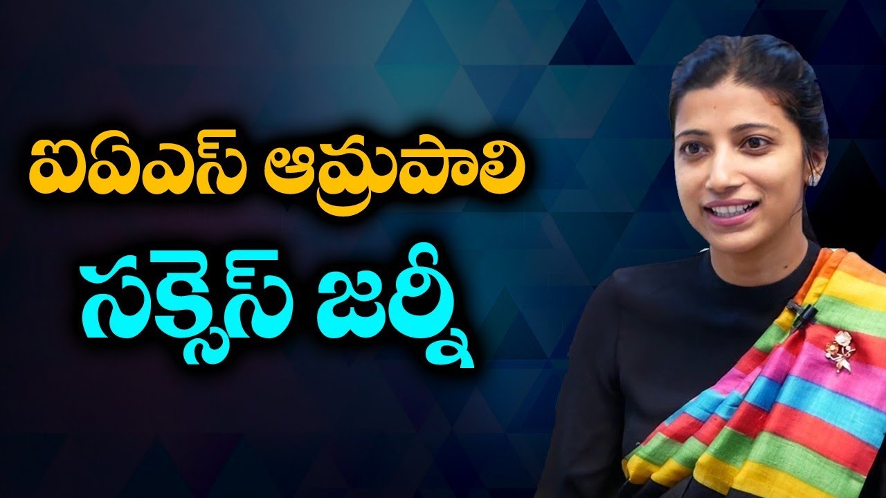 IAS Amrapali Kata Success Life Story ( Biography ) | Warangal Urban Ex Collector |Telugu Vilas Media
