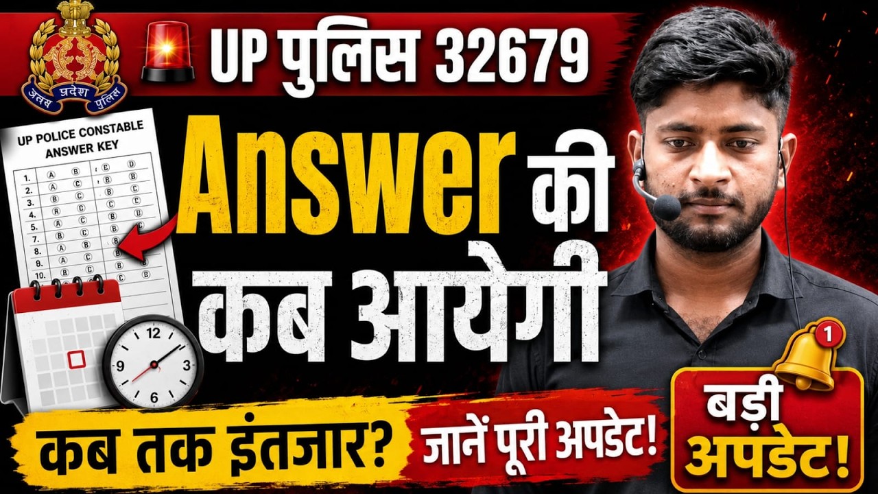 🔥 When Will the UP Police Answer Key Result Be Released? Big Update 2026 #uppoliceconstable #uppo...