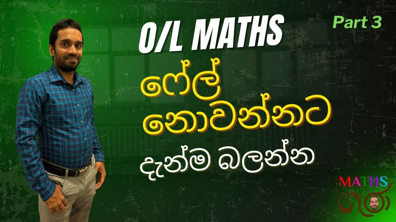 Maths Gura - O/L Maths Part 3