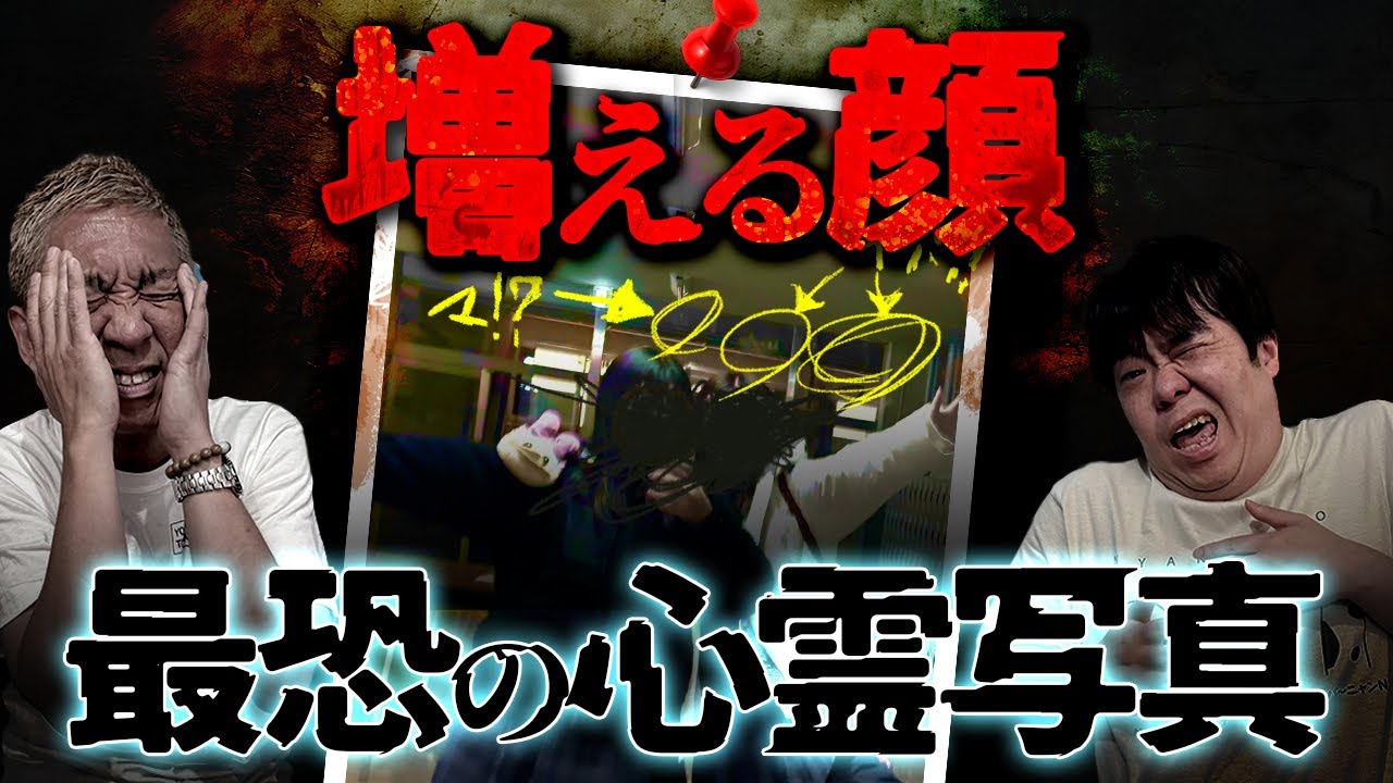 あなたは何体に見えますか？スタジオに激震が走った心霊写真が登場‼️【ナナフシギ】
