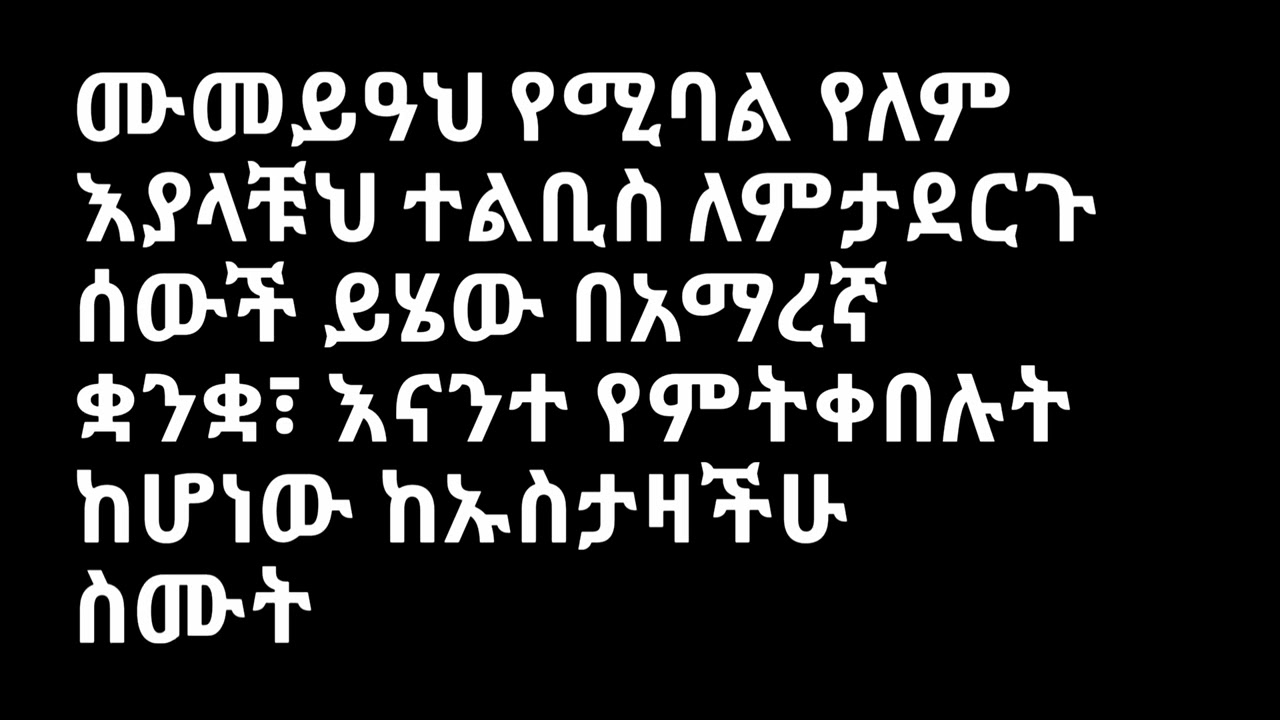 ኽድር ከሚሴ በፊት ላይ ሰለ ሙመይዓህ ፊርቅ ሲናገር |kedir kemise|