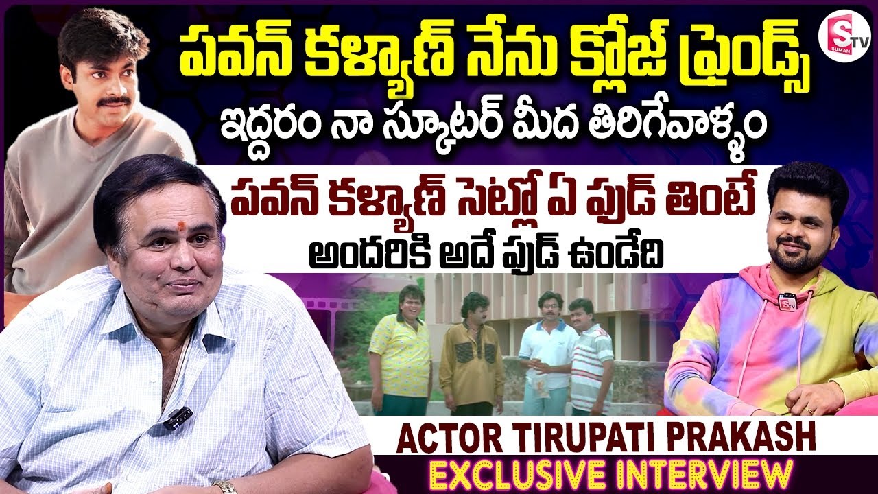 Comedian Tirupati Prakash about Pawan Kalyan Humanity | Tirupati Prakash Interview | Anchor Roshan