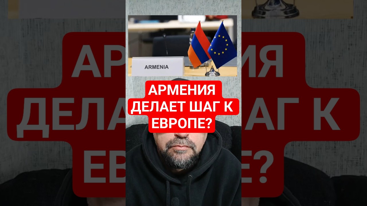 Ереване впервые пройдет саммит ЕС&ndash;Армения с участием лидеров Европы