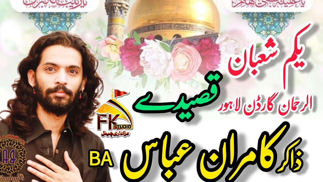 1 Shaban 2025 I Zahoor Bibi Pak Syeda Zainab SA I Qasiday I Zakir Kamran Abbas BA I Al Rehman Garden