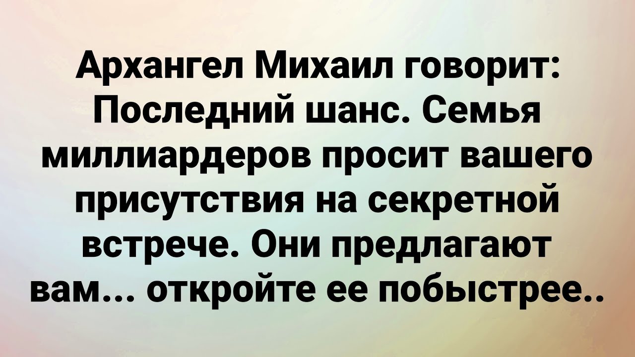 Это чрезвычайная ситуация, говорит Архангел Михаил, я приказываю тебе открыть это прямо сейчас.