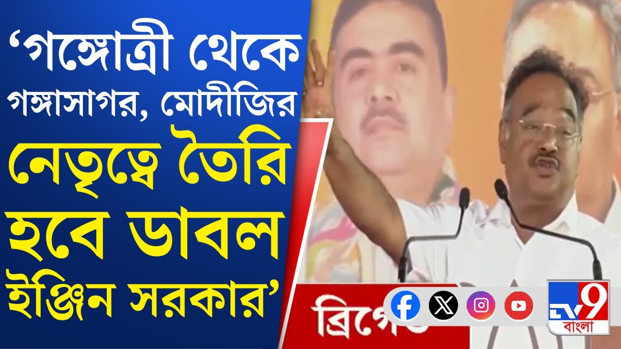 Shamik Bhattacharya: শ্যামাপ্রসাদের মাটিতে শ্যামাপ্রসাদের সরকার তৈরি হতে চলেছে, এটা কালের লিখন: শমীক