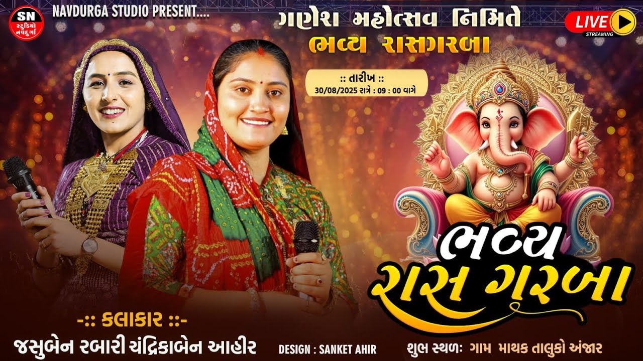 LIVE | Ras Garba | Chandrika Ahir, Jashu Rabari | Mathak,Anjar, Kutch | Ganesh Utsav 2025