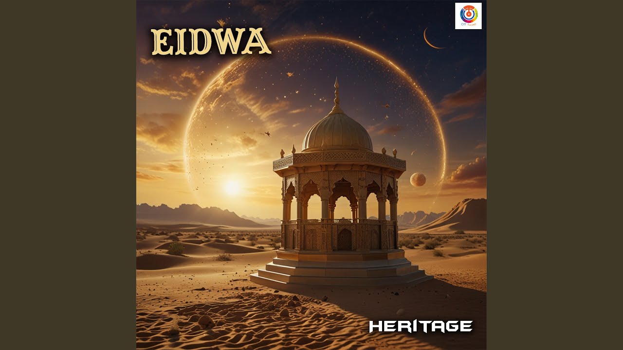 عيدوة