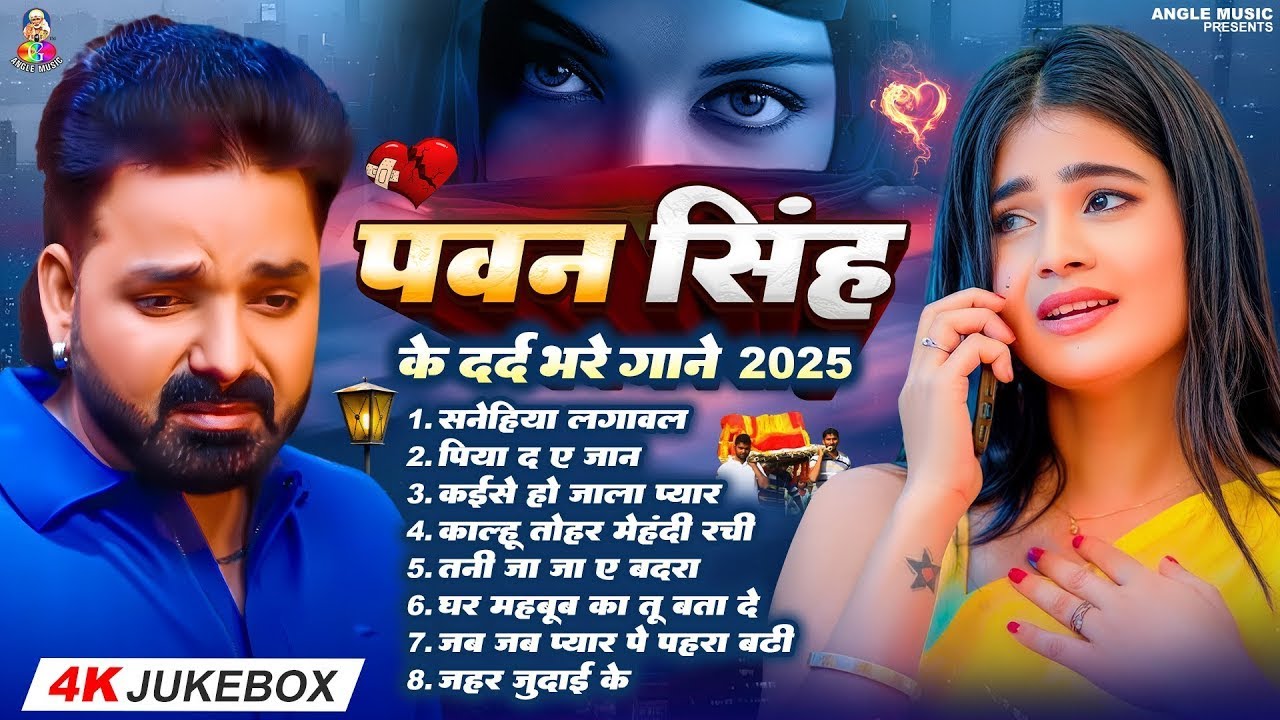 Top10 पवन सिंह का दर्द भरा गीत || Most PopularSad Song || Pawan Singh Top 10 ~ Dard Bhare Gaane