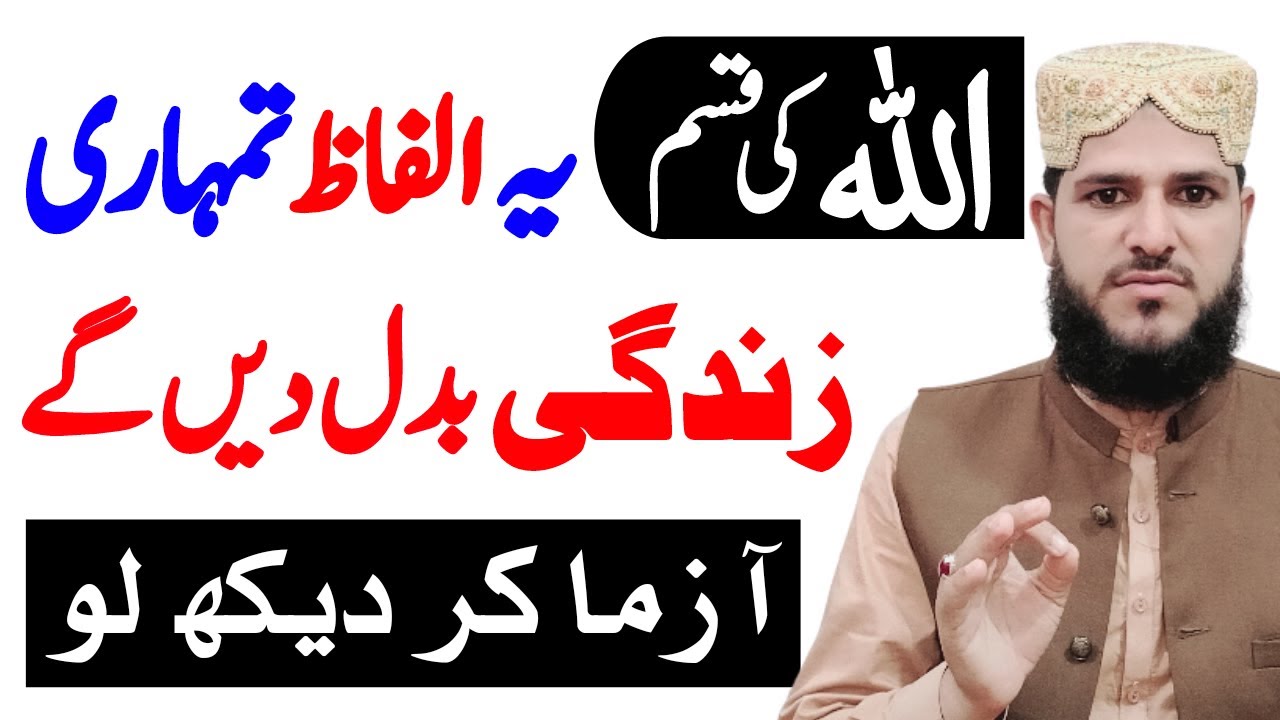 Allah Ki Qasam Ye Alfaz Tumhari Zindagi Badal Dein Ge | Azma Kar Dekhlo