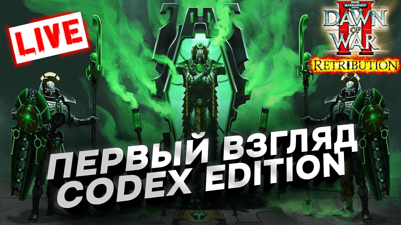 НЕКРОНЫ, ТАУ В ДОВ2? Первый взгляд на Кодекс: Warhammer 40000 Dawn of War 2 Codex Edition Mod
