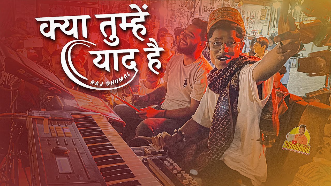 मास्टर तो गा गा कर बजा रहे 😜 Jo Bhi Kasme Khai Thi Humne | Kya Tumhe Yaad Hai | Raj Dhumal Durg