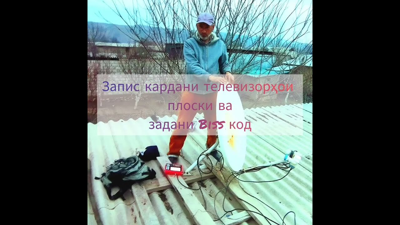 📡🛰️📺🇹🇯запис и добавка бисс ключа на плоские тв
