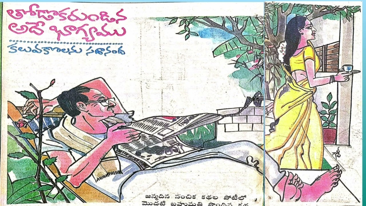 ప్రథమ బహుమతి పొందిన కథ /కలువకొలను సదానందగారు/TELUGU AUDIO STORIES/TELUGU AUDIO NOVELS
