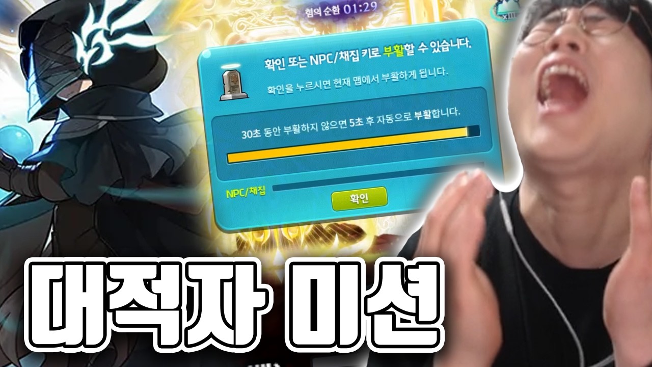 대적자 미션 걸렸습니다 [메이플스토리]