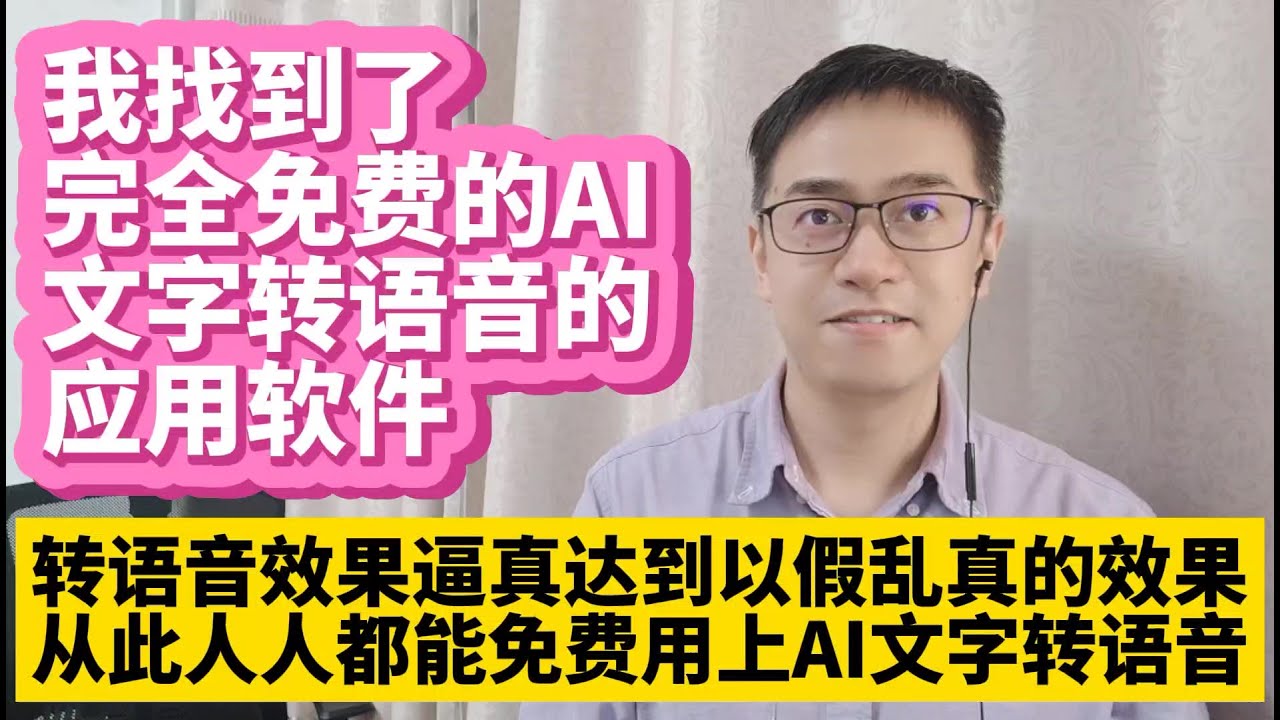 我找到了完全免费的AI人工智能文本文字转语音的应用软件app绿色版整合包无需安装直接本地电脑运行 ChatTTS免费文字转语音效果逼真达到真人朗读的水平 从此人人都可以免费用上AI人工智能文字转语音了