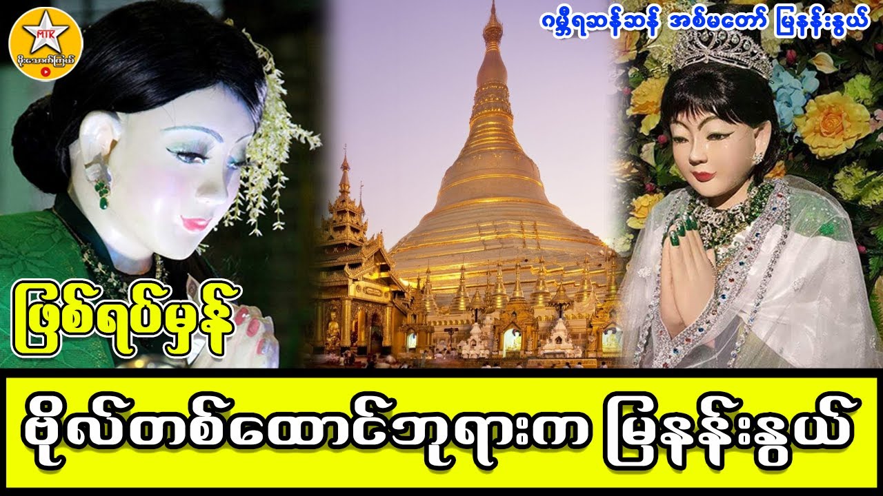 ဂမ္ဘီရဆန်ဆန် ဖြစ်ရပ်တွေနဲ့ အစ်မတော် မြနန်းနွယ် #MTKChannel #StrangeMedia#ထူးခြားဆန်းကြယ်