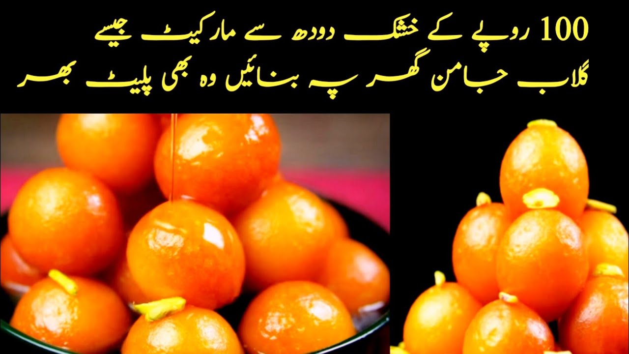 Make market-like Gulab Recipe|Jamun at home and that too within 5 minutes.