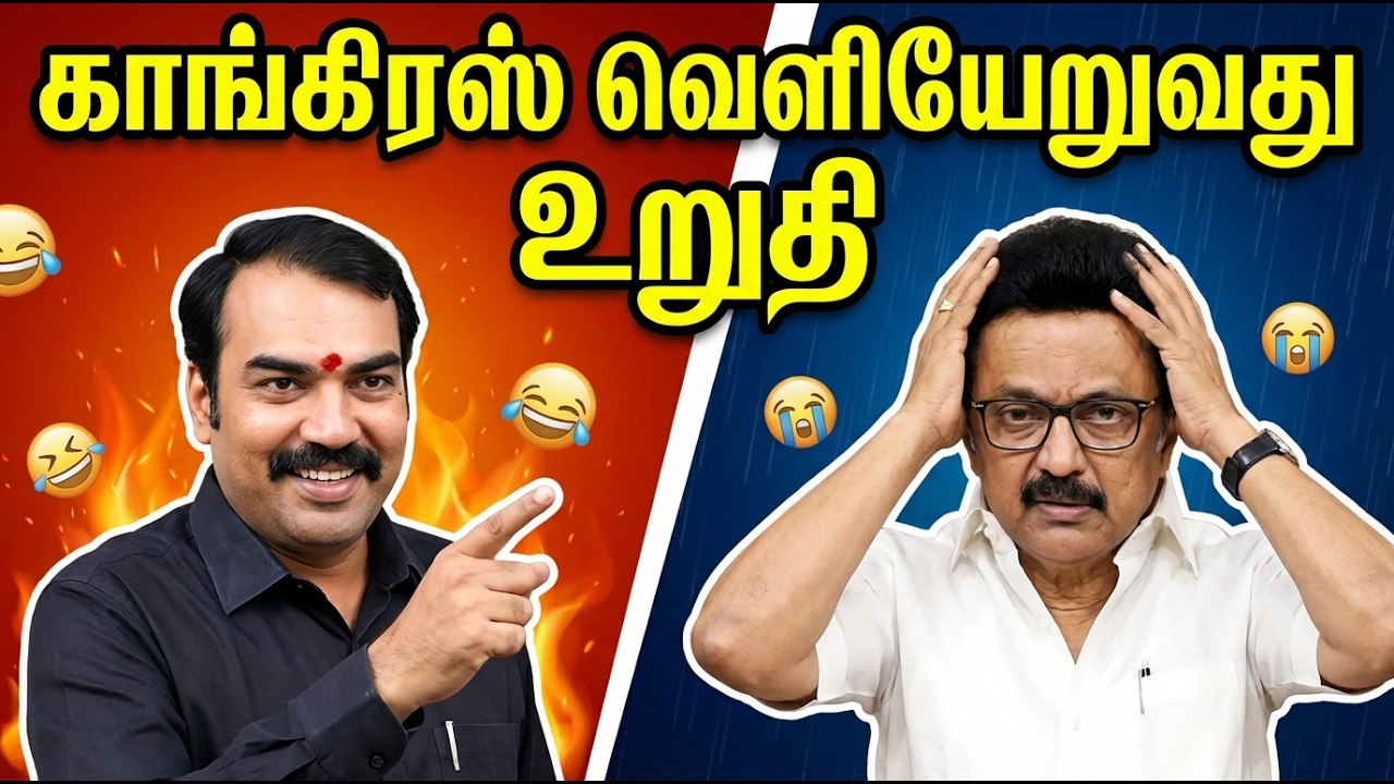 காங்கிரஸ் வெளியேறுவது உறுதி 🤣 Rangaraj Pandey | DMK Troll | DMK Fails | Savukku Shankar