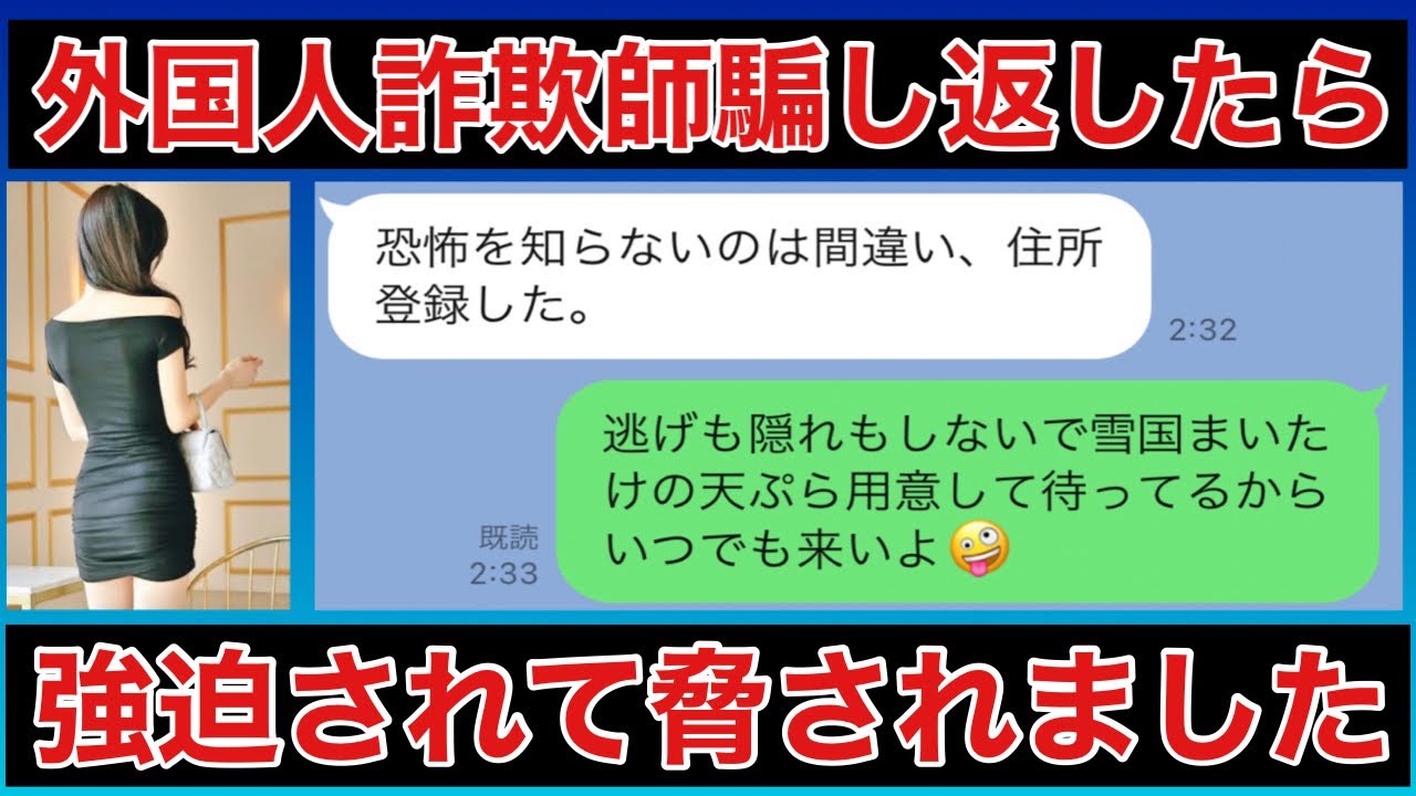 【日本人を騙す外国人詐欺師を騙し返してみた】