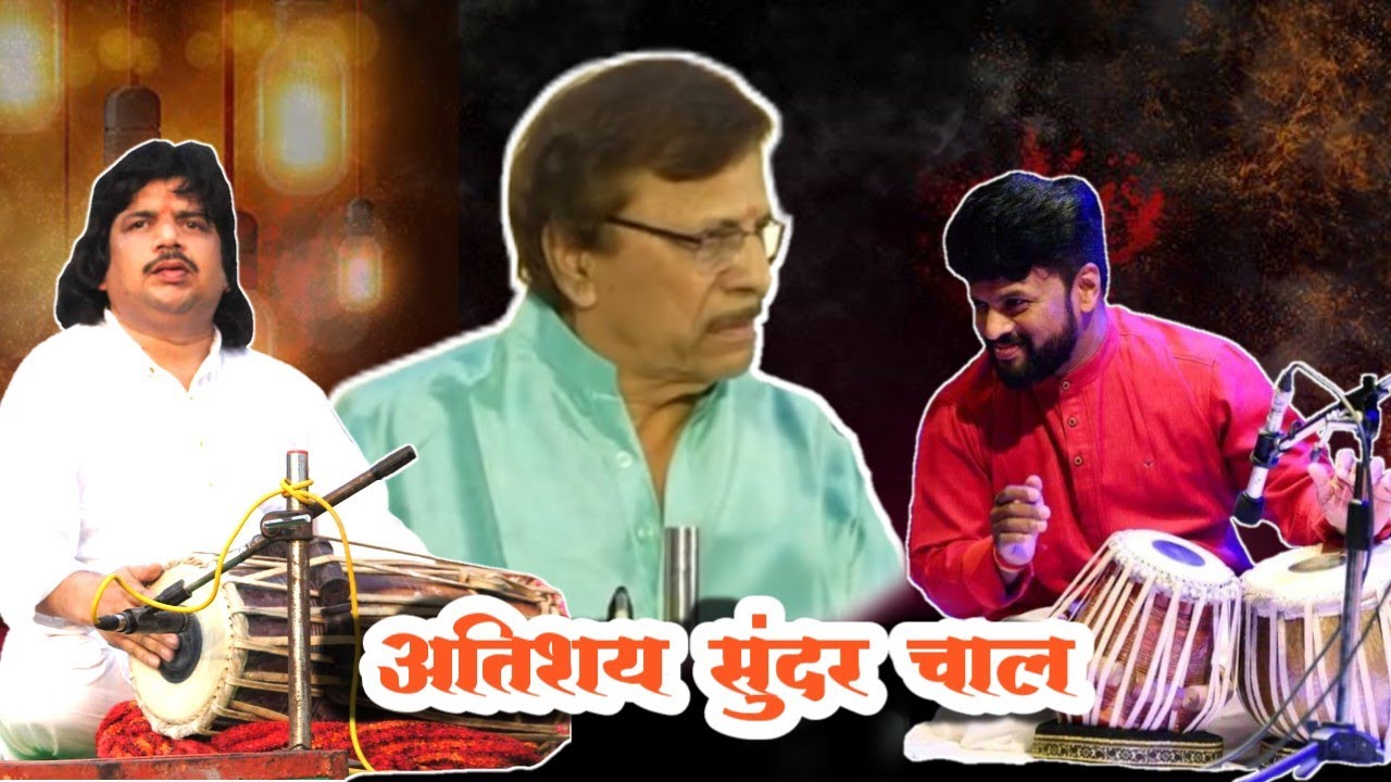 अभंग :- का रे पुंड्या मातलासी | पं. शंकरराव वैरागकर |  तालमणी पं. प्रतापराज पाटील | पांडुरंगजी पवार