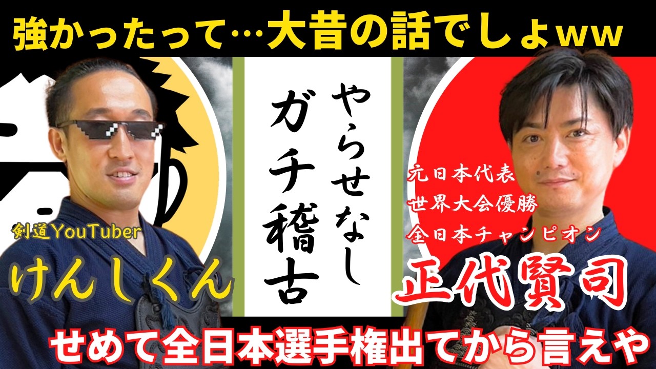 【上段に対する解説】「世界チャンピオンでも一般人に負ける説」を検証 / The kendo Representation from Japan vs The kendo YouTuber