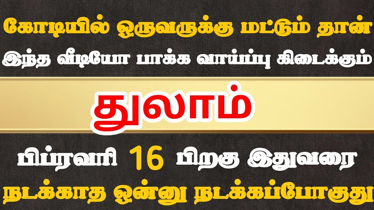 துலாம்🔴 இந்த வீடியோ உங்க கண்ணில் பட்டால் எப்படியாச்சும் உடனே பாத்துருங்க | Thulam Rasi | துலாம் 