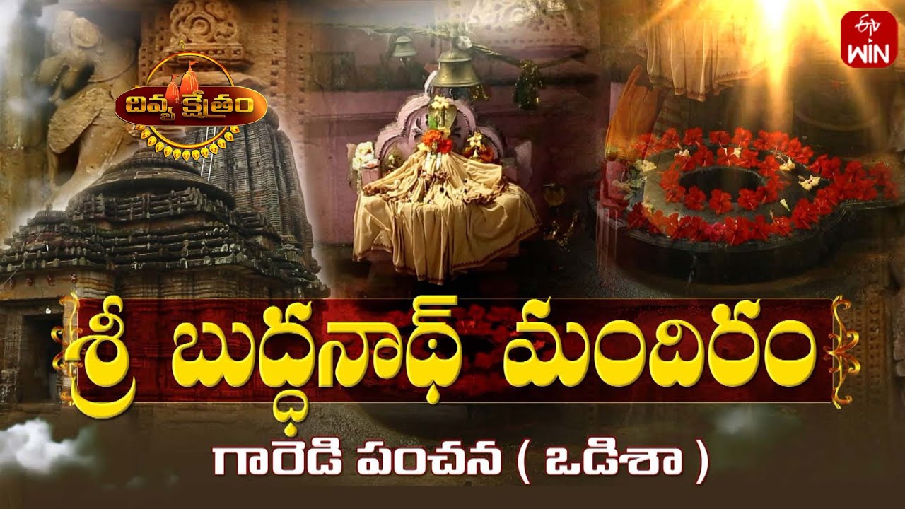 Sri Buddanath Mandir, Garedipanchana, Odisa |  Divyakshetram | 7th Sep 2025 | ETV Life Spiritual
