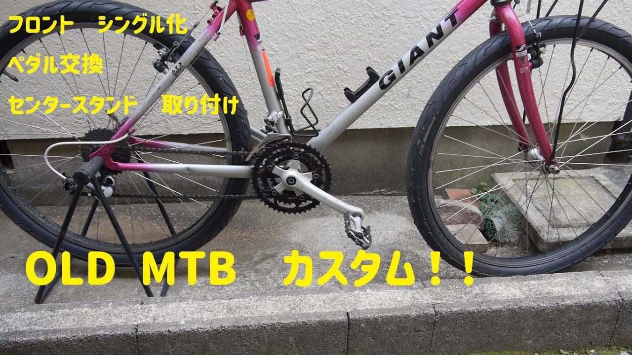 【🔧OLD MTB フロントシングル化！🔧】