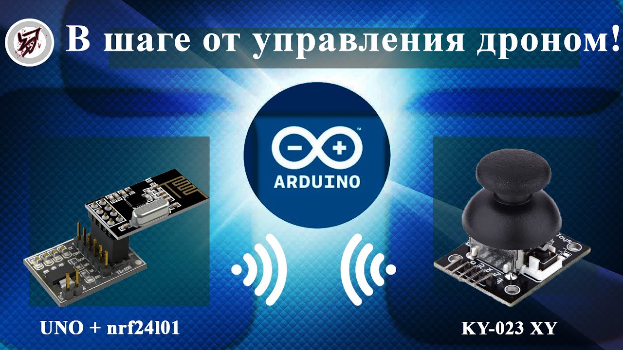 Дружим джойстик с nrf24l01. Передаем данные в монитор порта приемника.
