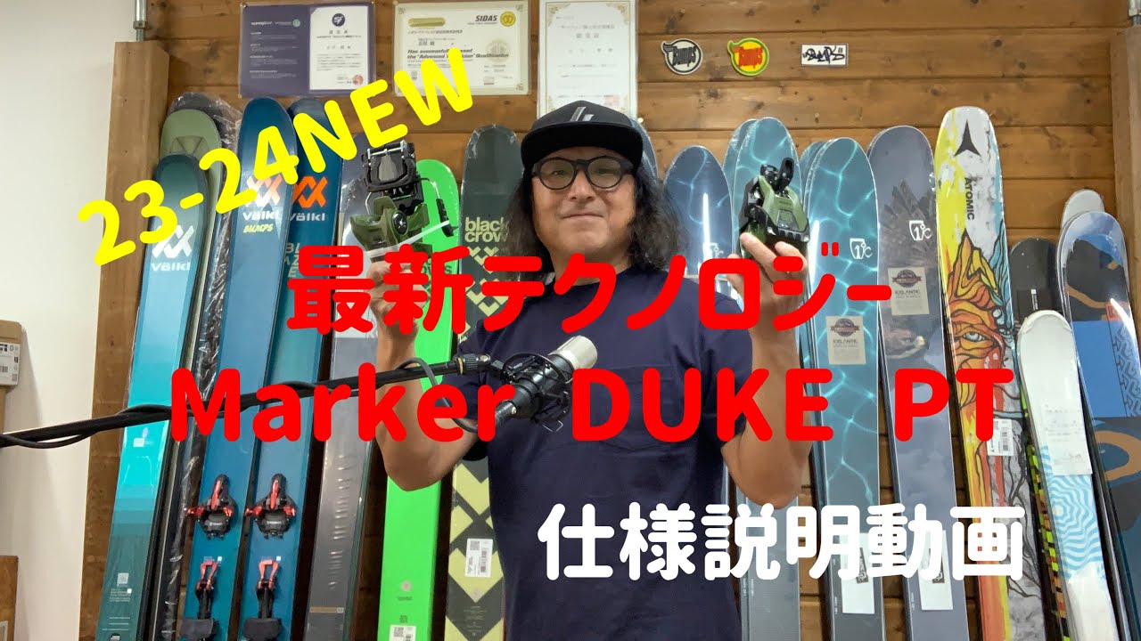 23-24BUMPS(横浜)recommend VOL7 NEW MARKER DUKEシリーズをご紹介