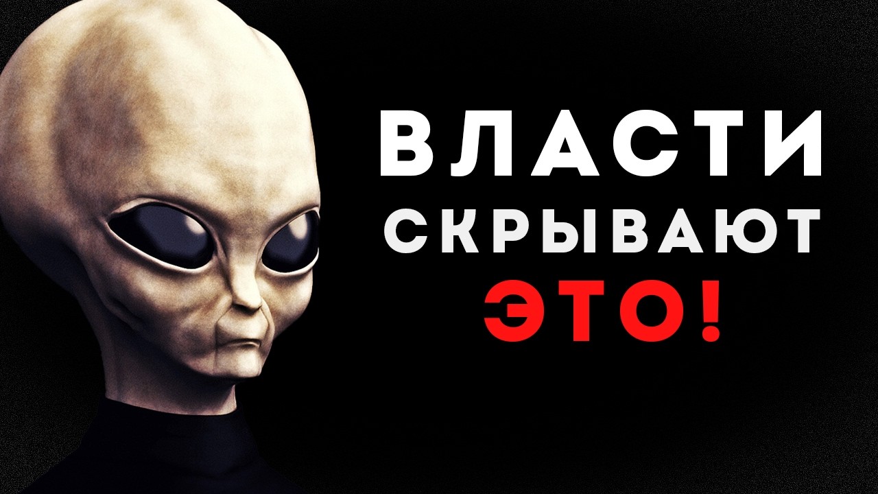 ФИЛЬМ | Реальные свидетели НЛО: Исчезнувшие доказательства