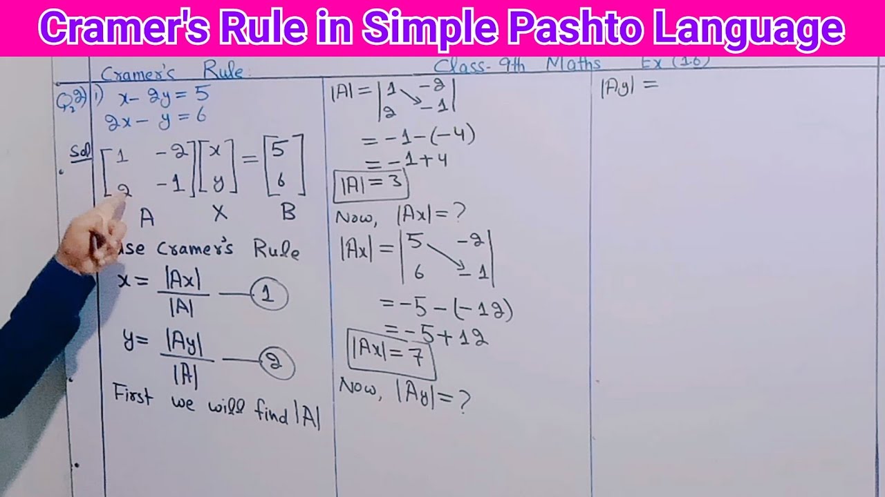 Cramer's Rule in Pashto | Cramer's Rule Class 9 maths | Cramer's Rule in maths | Cramer's Rule maths