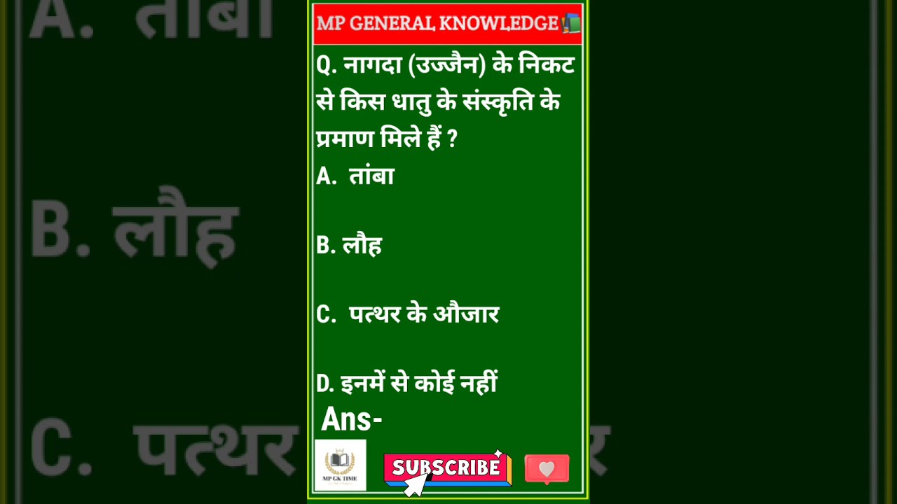 #MPGK📚 / #mp police 2021📚/#mppsc📚/Important Question and answer📚 #Short video