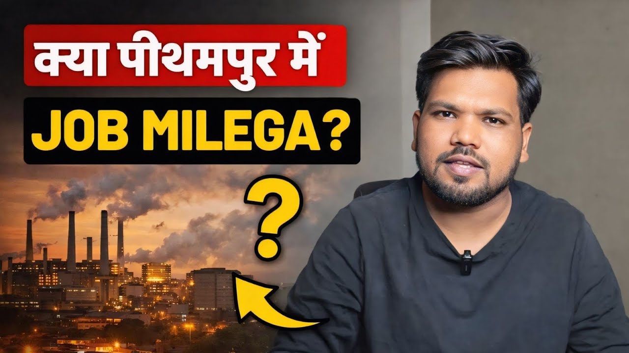 या पीथमपुर में Job मिलेगा? | Pithampur Job Reality 2026 | Latest Company Hiring Update