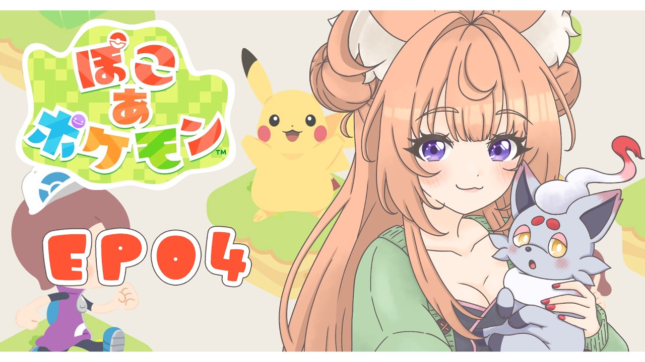 【ぽこあポケモン 】#004 ポケモン様といっしょに町作り【狐杜りこ】