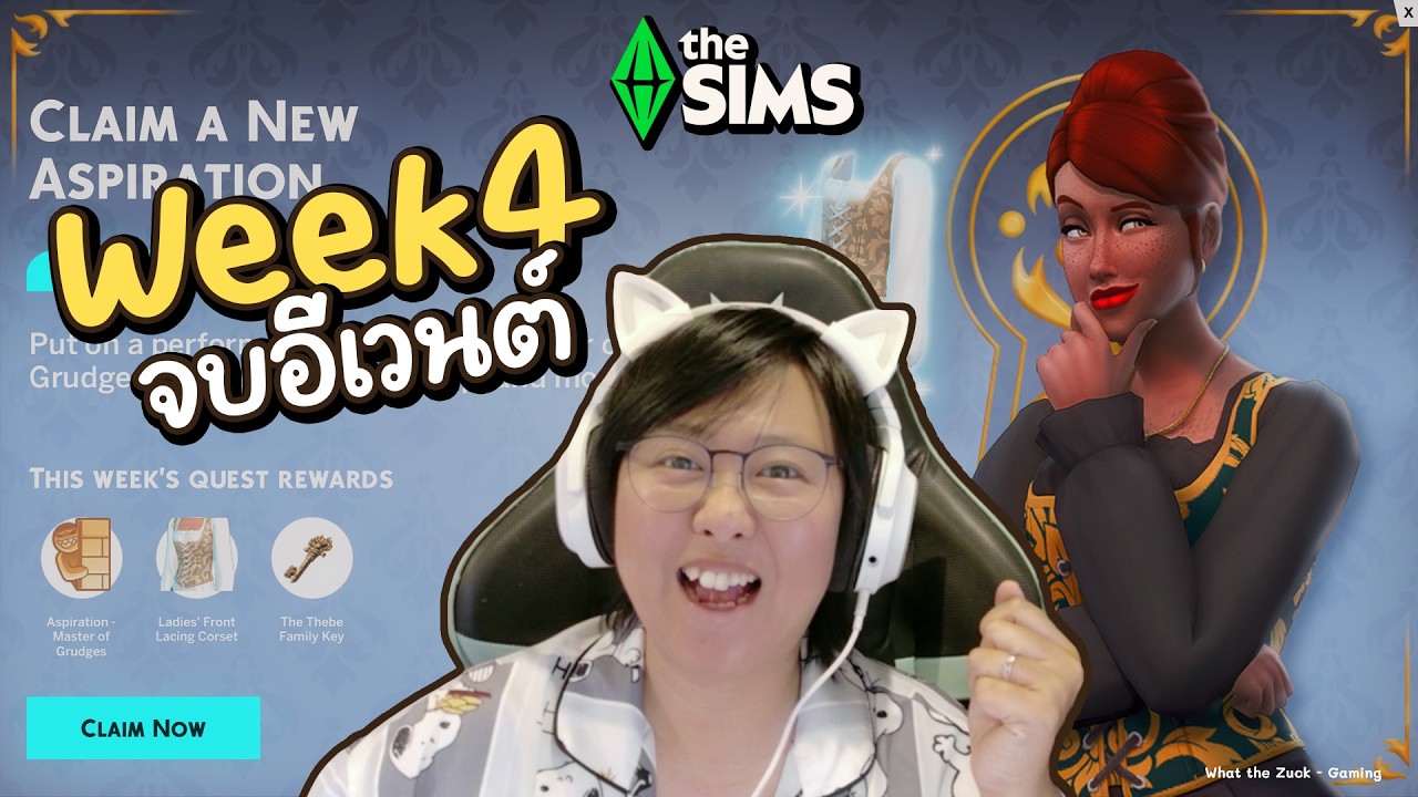 The Sims 4 l Week สุดท้ายย!! อีเวนต์ภาคหลักรับไอเท็มกัน Lost Legacies - เดอะซิมส์ 4 💕