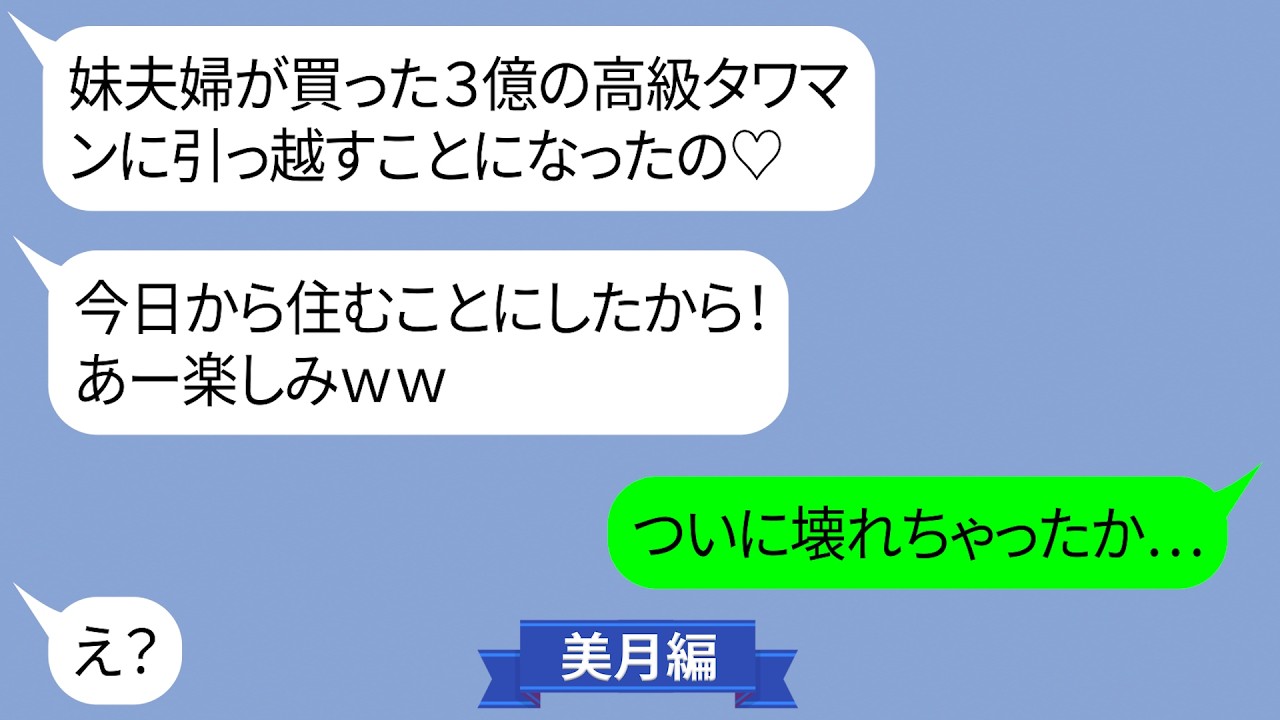 3億の高級タワマンに押しかけ今日からここに住むと宣言するママ友【LINE】