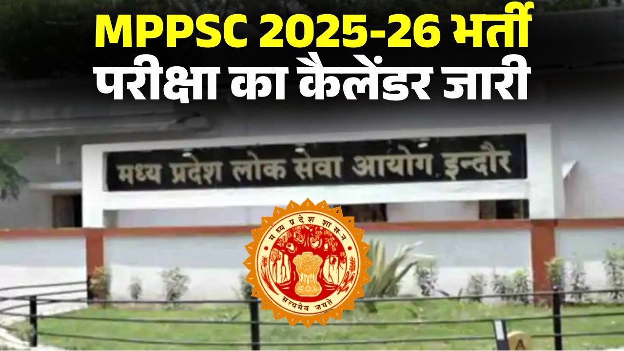 MPPSC Exam 2025-26: MP will soon receive new officers. The calendar for the MPPSC Recruitment Exa...