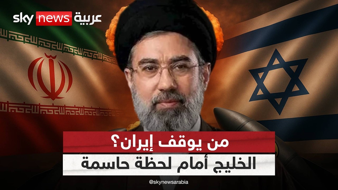 تصعيد إيراني يهدد الخليج.. ما خيارات المواجهة؟