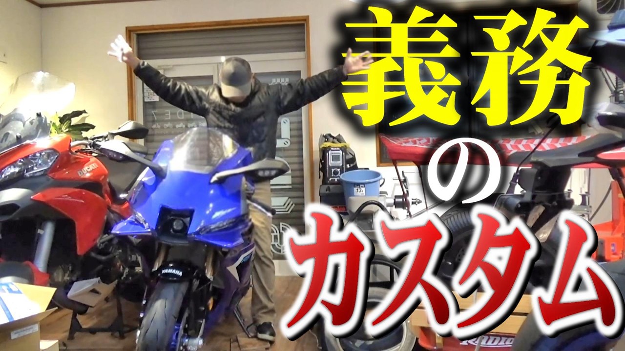 【絶対必要!?】SSに乗るなら、コレをほぼ買う事になるぞ!!!【YZF-R9】