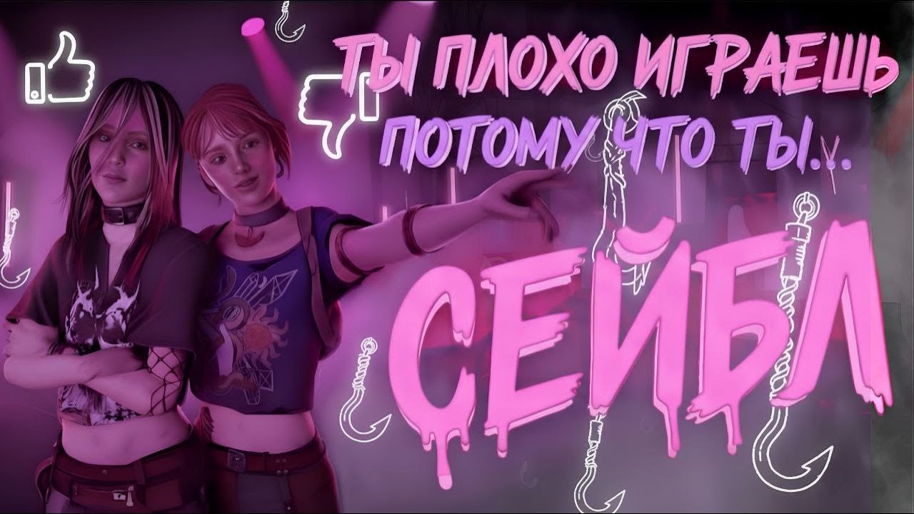 Доказываю, что не все Sable Ward - РУИНЫ. DEAD BY DAYLIGHT