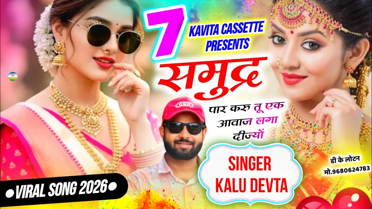 Song {3750} इस सीजन का धमाकेदार सोंग | Dj King 👑 Kr Devta | 7 समुद्र पार करु तू एक आवाज लगा दीज्यों