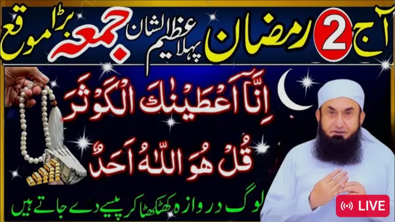 aaj dusra Ramzan pahla asmashan Jo matlab Mubarak